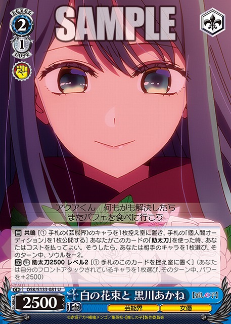 白の花束と 黒川あかね  【OSK/S133-081U】